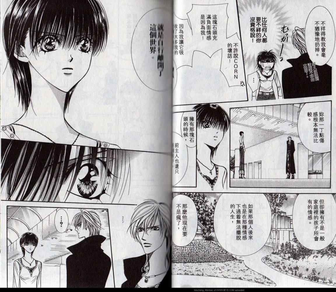 第17卷-Skip Beat 下一站巨星-仲村佳树（第29张）