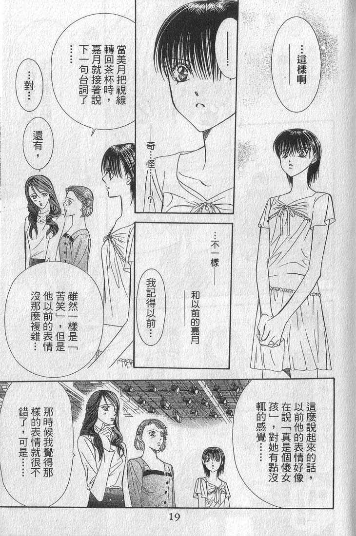 第13卷-Skip Beat 下一站巨星-仲村佳树（第19张）