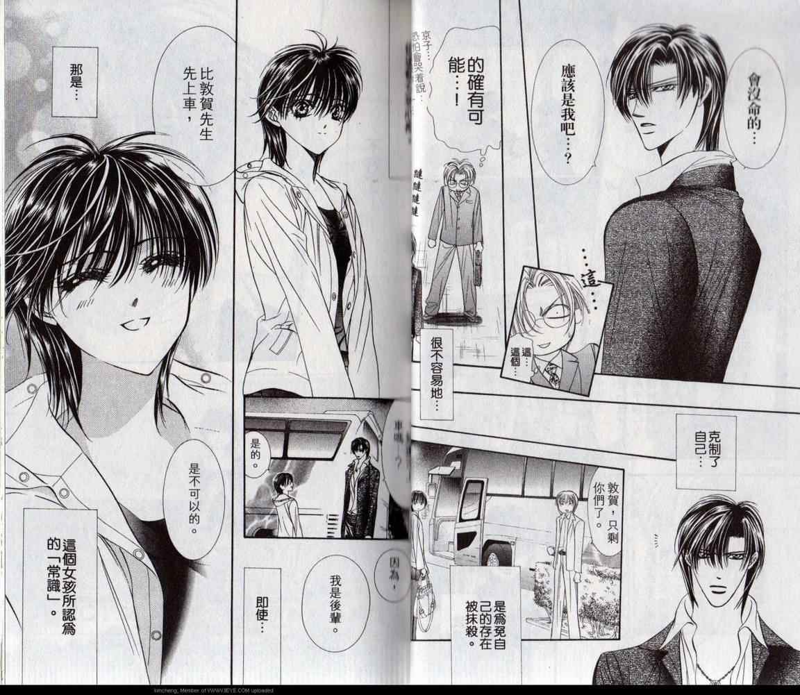 第17卷-Skip Beat 下一站巨星-仲村佳树（第18张）