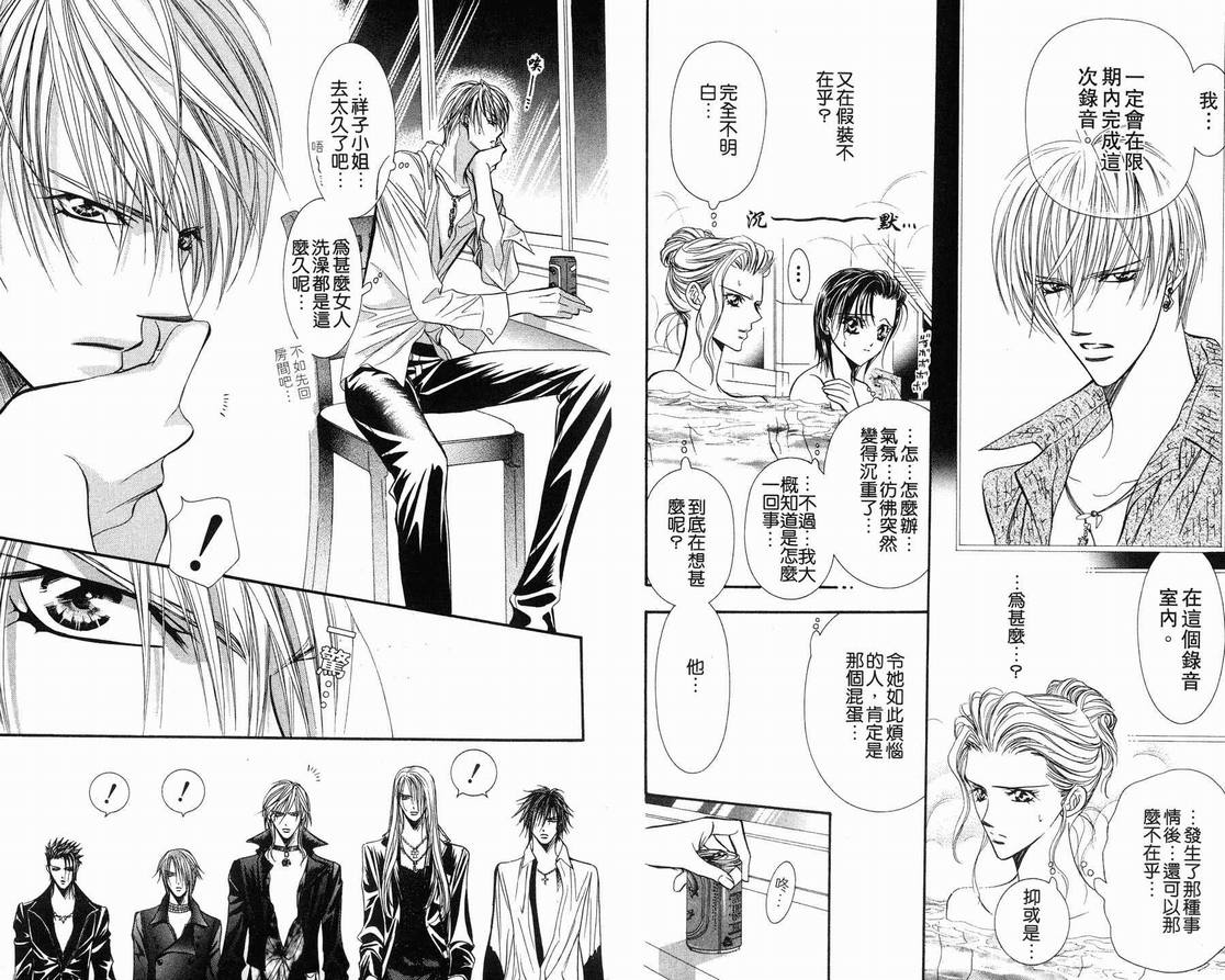 第15卷-Skip Beat 下一站巨星-仲村佳树（第7张）
