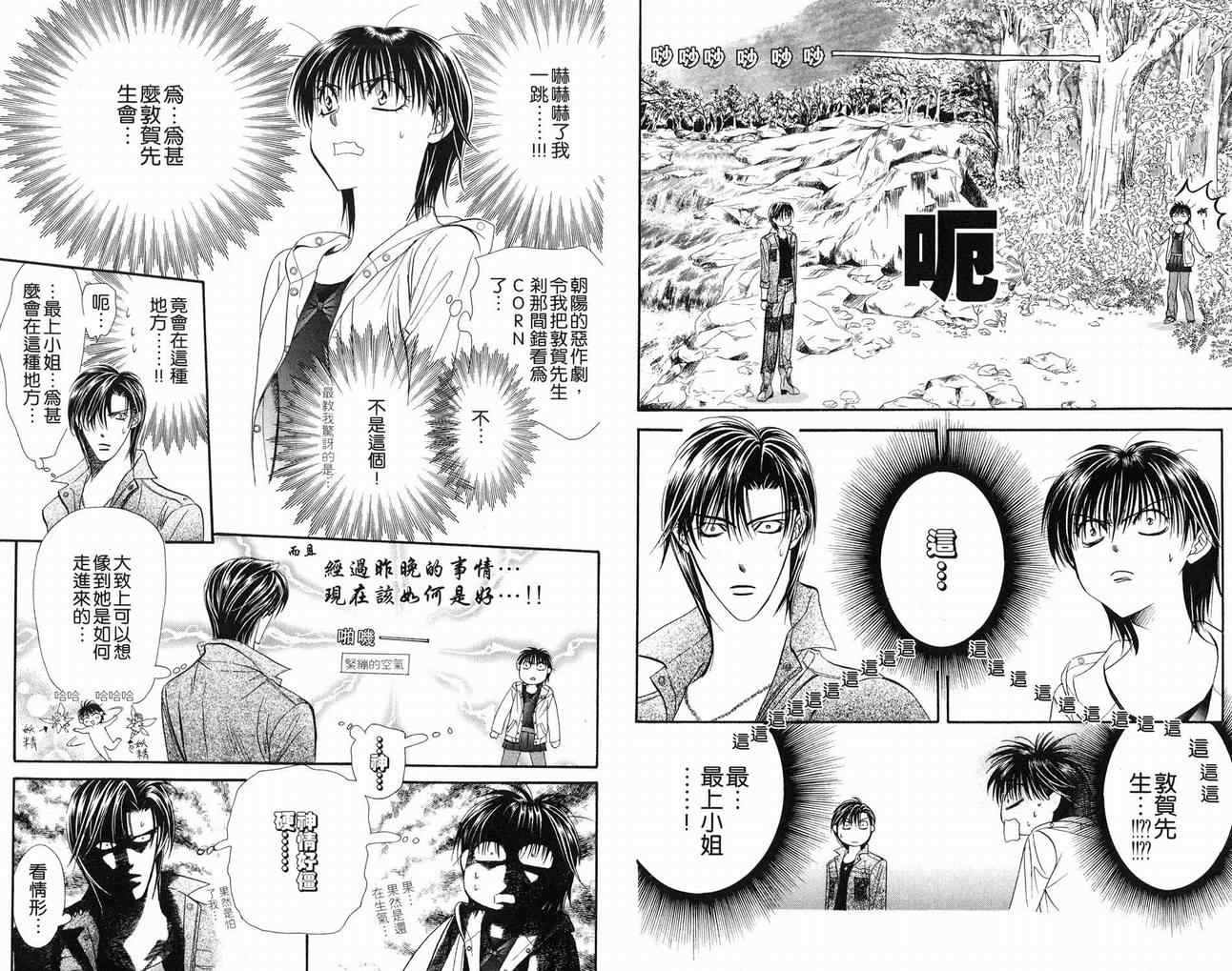 第16卷-Skip Beat 下一站巨星-仲村佳树（第29张）