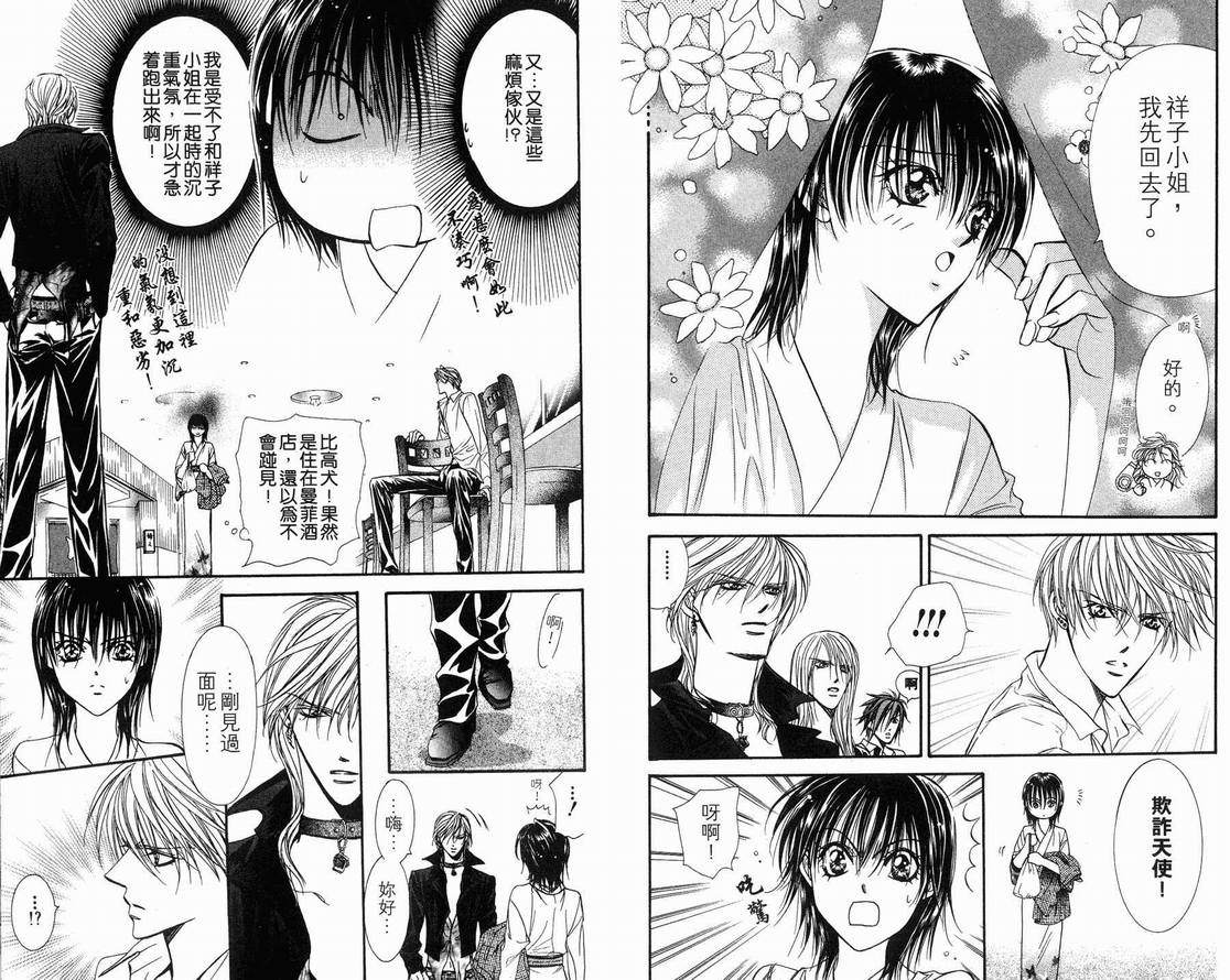 第15卷-Skip Beat 下一站巨星-仲村佳树（第10张）