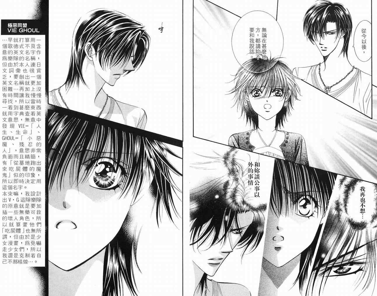 第16卷-Skip Beat 下一站巨星-仲村佳树（第20张）