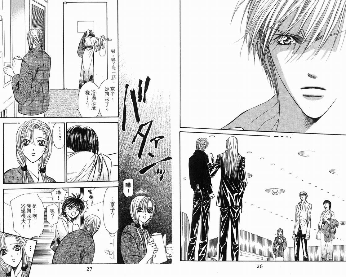 第15卷-Skip Beat 下一站巨星-仲村佳树（第14张）