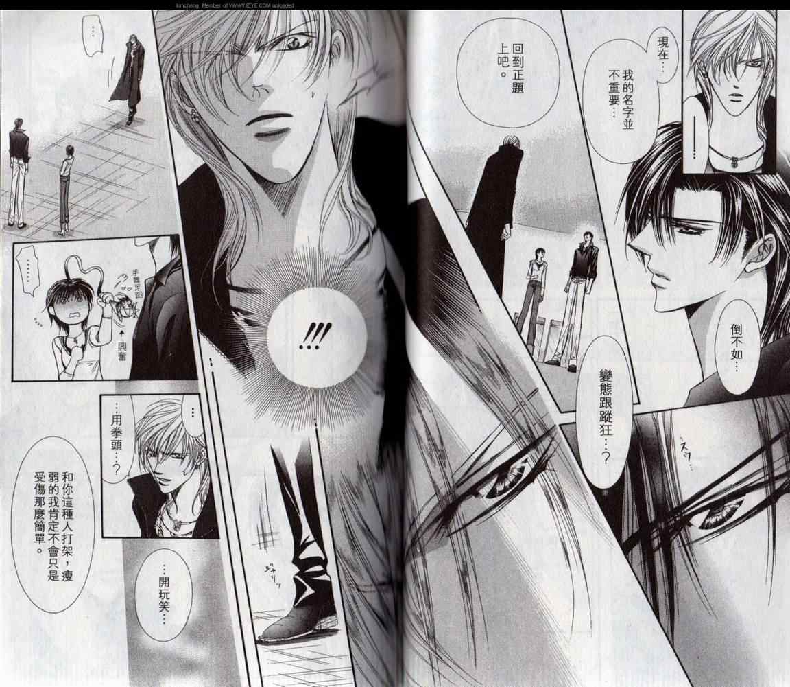 第17卷-Skip Beat 下一站巨星-仲村佳树（第37张）