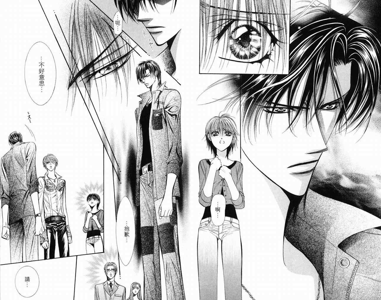 第16卷-Skip Beat 下一站巨星-仲村佳树（第12张）