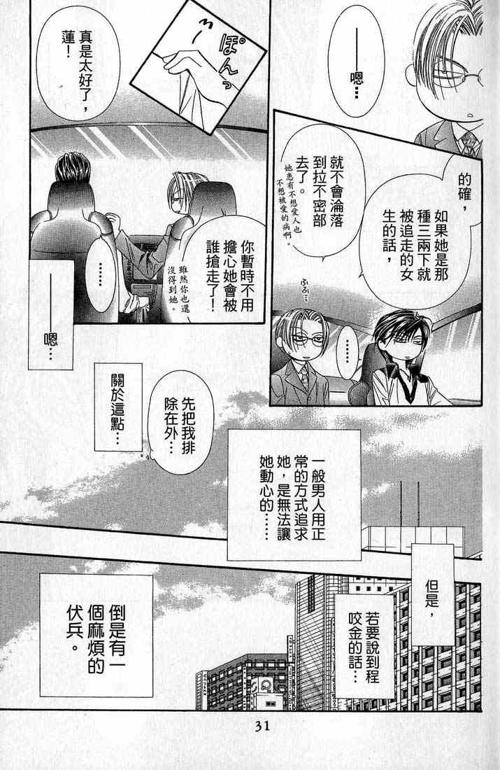 第14卷-Skip Beat 下一站巨星-仲村佳树（第30张）