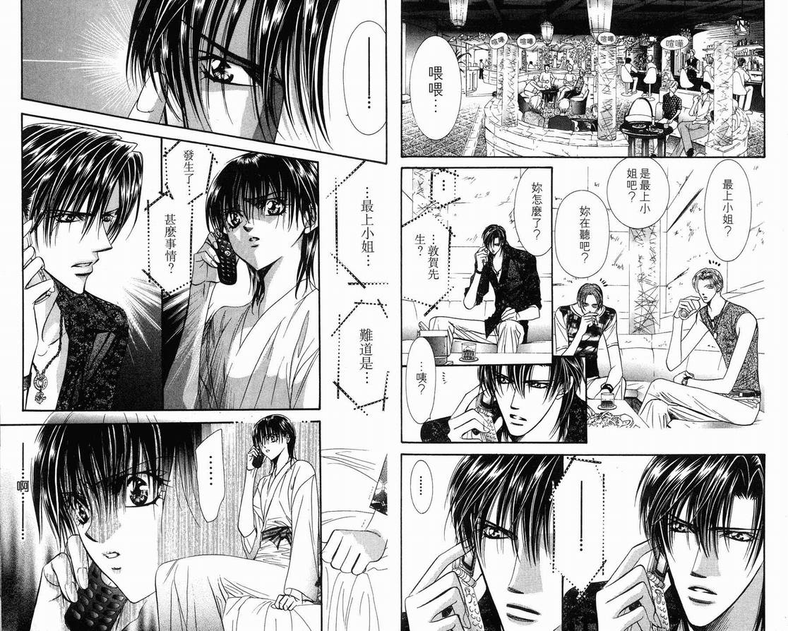 第15卷-Skip Beat 下一站巨星-仲村佳树（第19张）