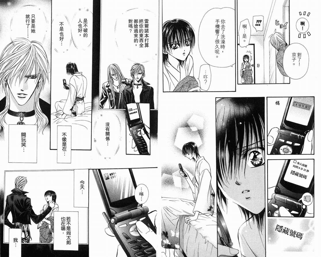 第15卷-Skip Beat 下一站巨星-仲村佳树（第16张）