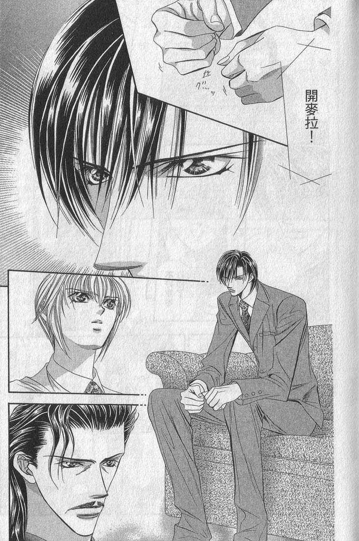 第13卷-Skip Beat 下一站巨星-仲村佳树（第15张）