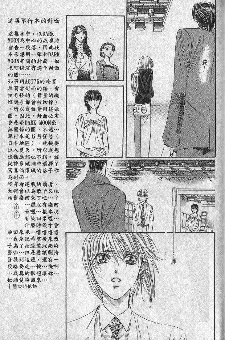 第13卷-Skip Beat 下一站巨星-仲村佳树（第41张）