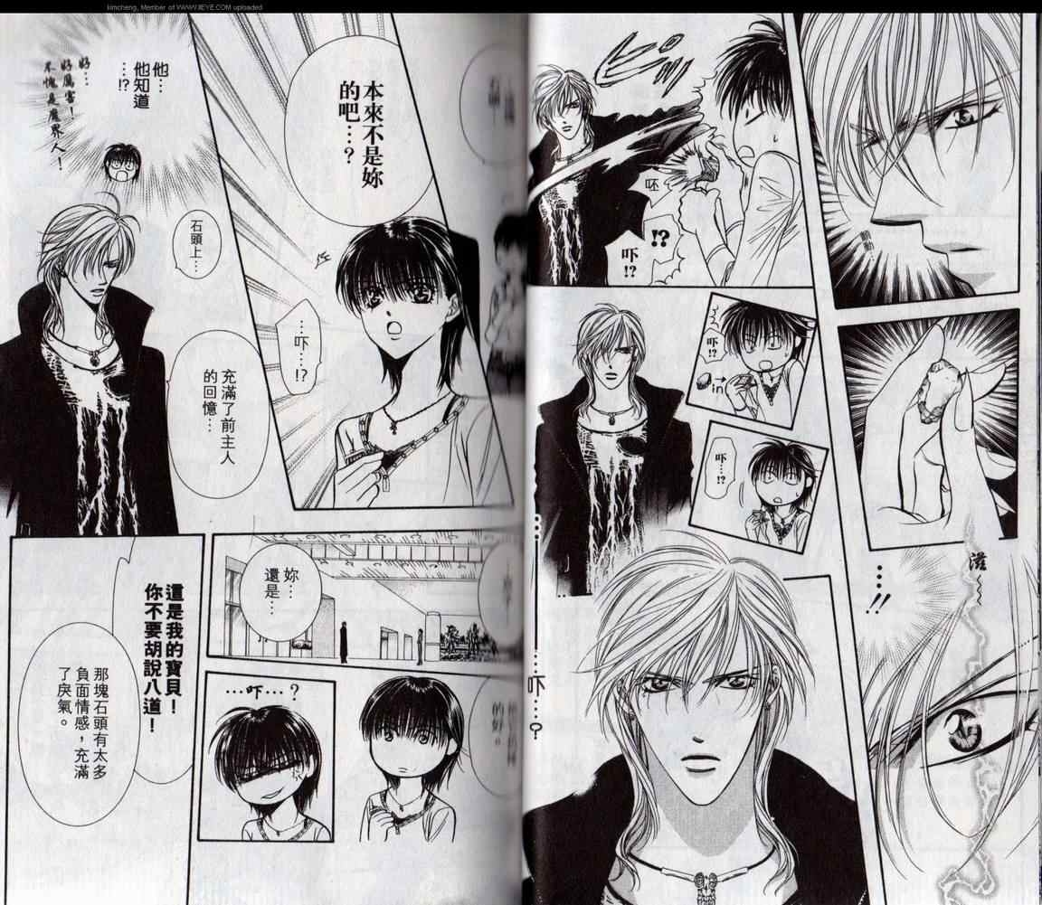第17卷-Skip Beat 下一站巨星-仲村佳树（第28张）