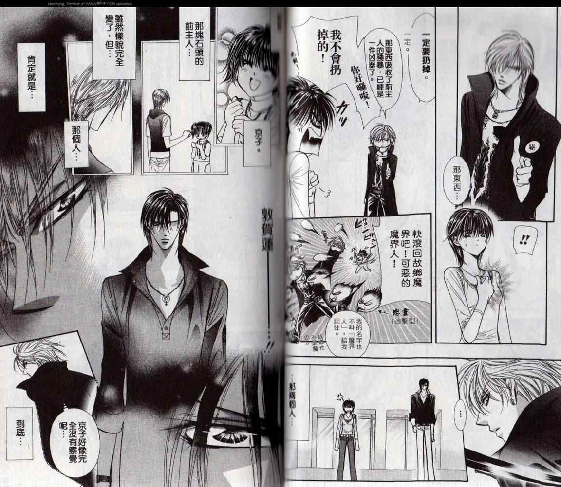 第17卷-Skip Beat 下一站巨星-仲村佳树（第39张）