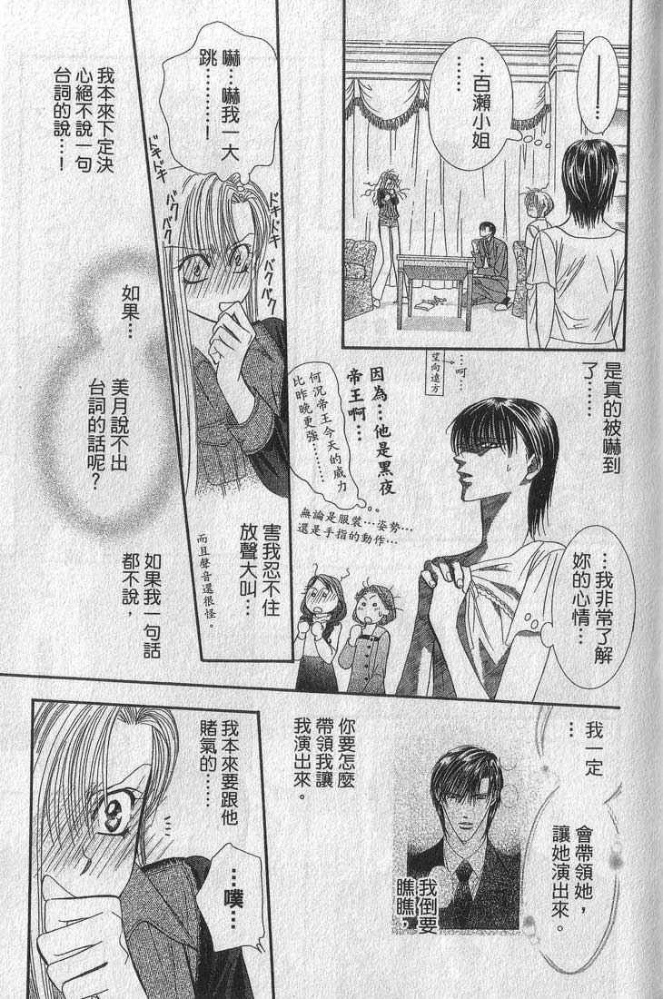 第13卷-Skip Beat 下一站巨星-仲村佳树（第29张）