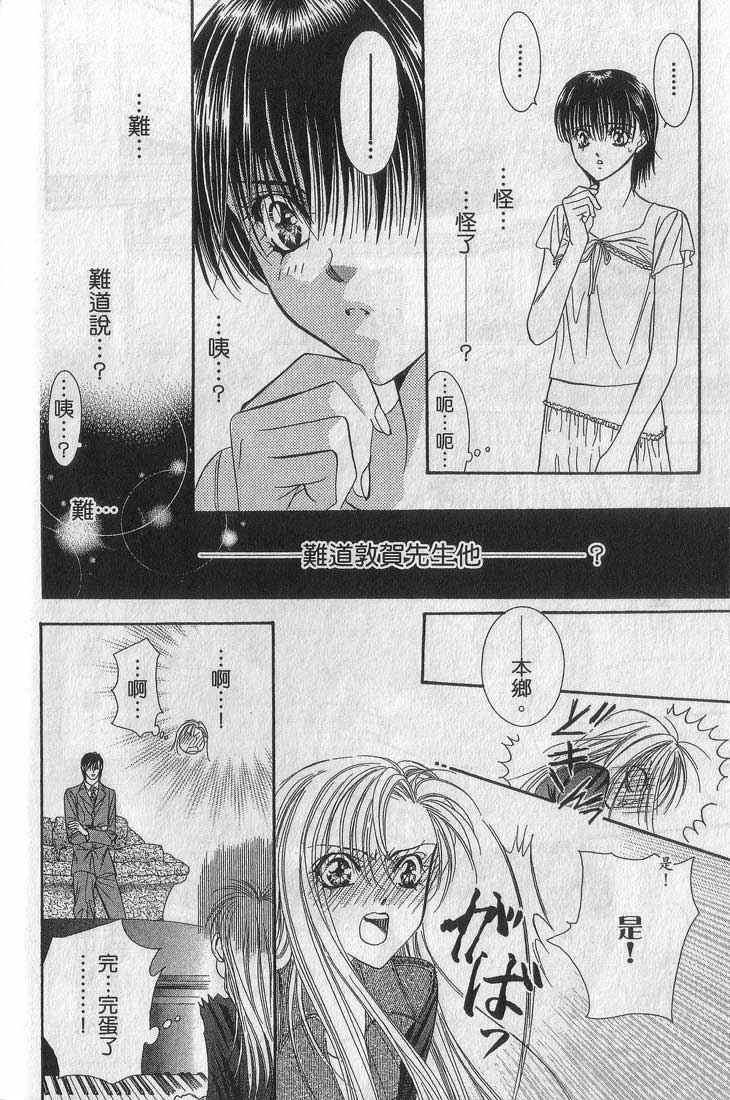 第13卷-Skip Beat 下一站巨星-仲村佳树（第62张）
