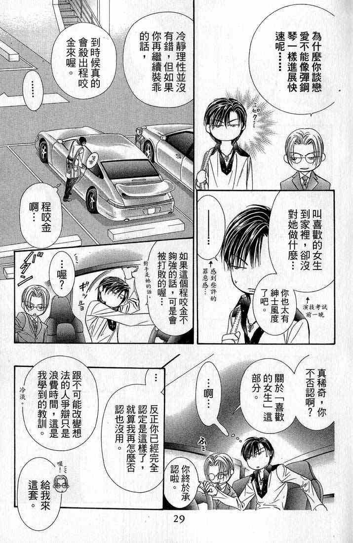 第14卷-Skip Beat 下一站巨星-仲村佳树（第28张）