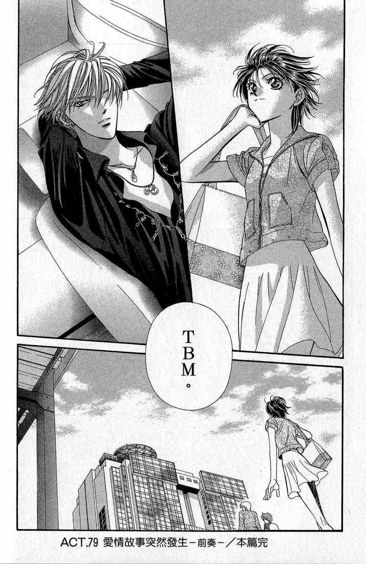 第14卷-Skip Beat 下一站巨星-仲村佳树（第33张）
