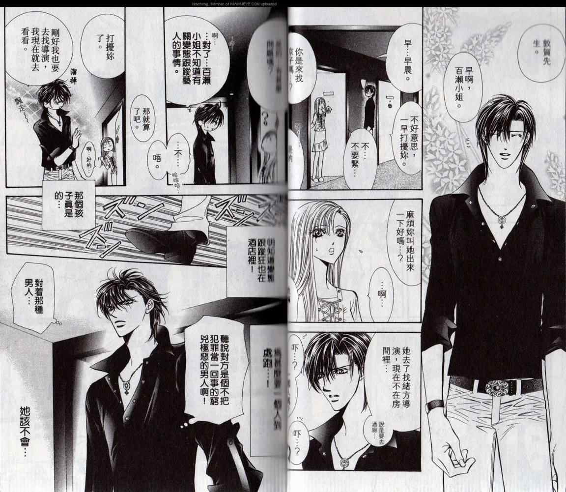 第17卷-Skip Beat 下一站巨星-仲村佳树（第26张）