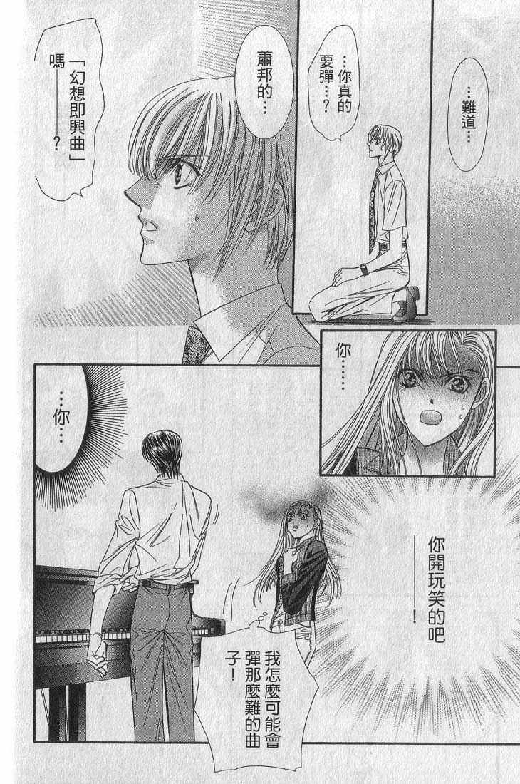 第13卷-Skip Beat 下一站巨星-仲村佳树（第74张）