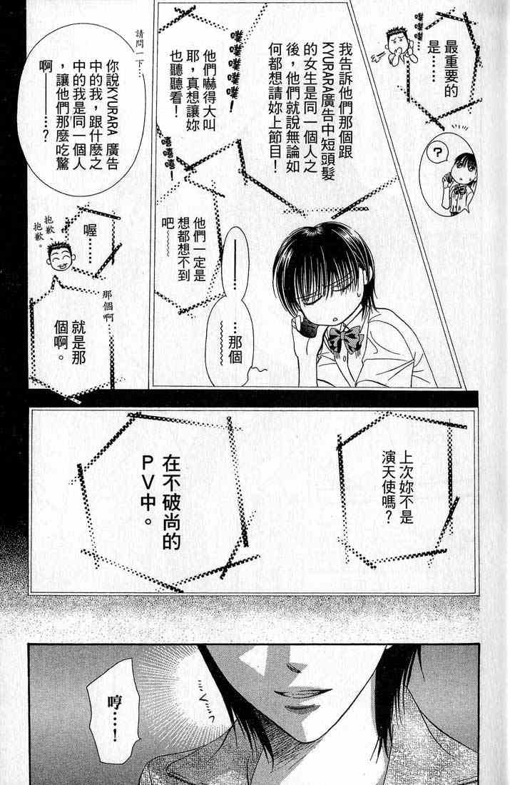 第14卷-Skip Beat 下一站巨星-仲村佳树（第36张）