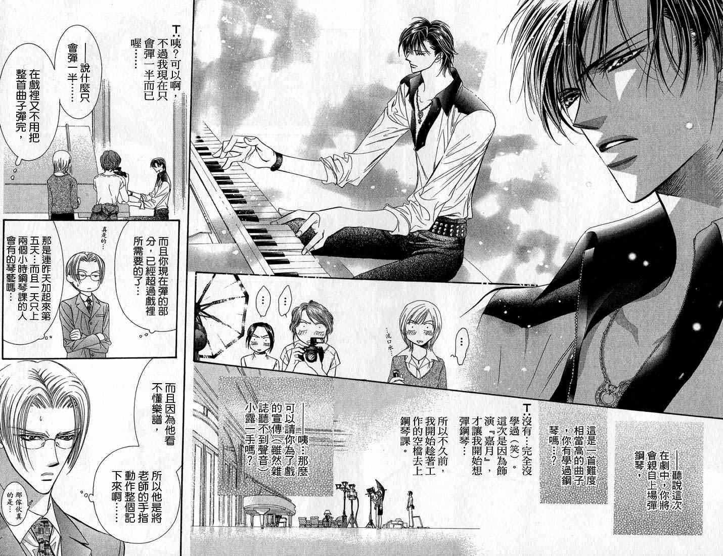 第14卷-Skip Beat 下一站巨星-仲村佳树（第26张）