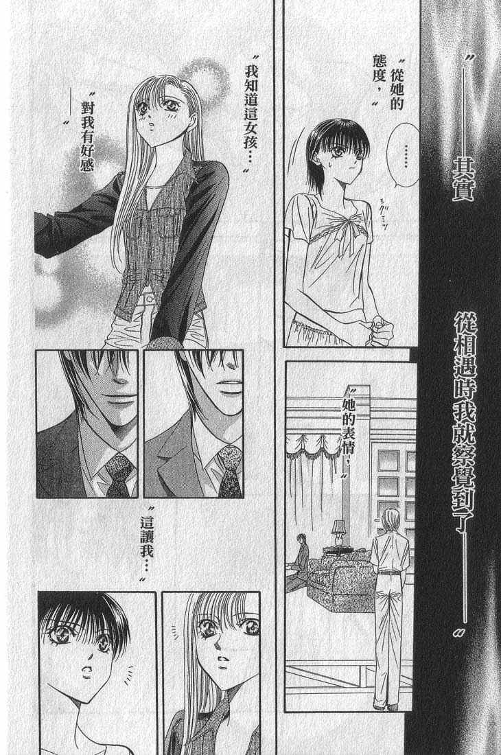 第13卷-Skip Beat 下一站巨星-仲村佳树（第24张）