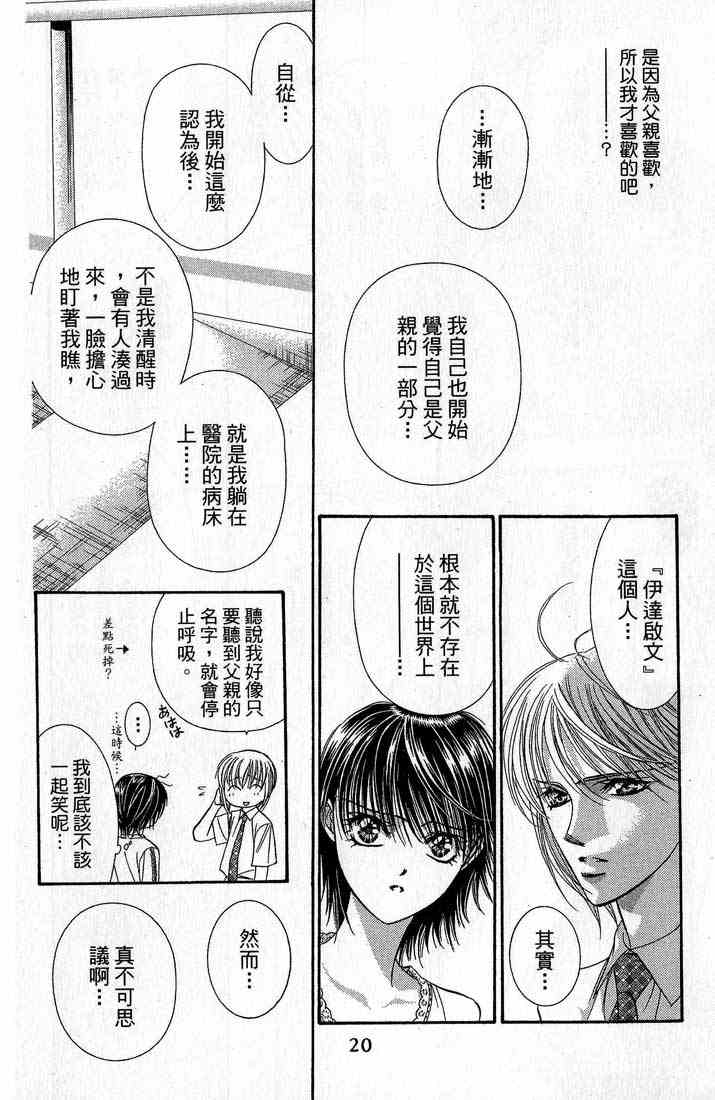第14卷-Skip Beat 下一站巨星-仲村佳树（第20张）