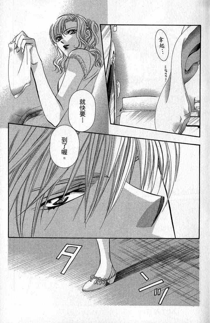 第14卷-Skip Beat 下一站巨星-仲村佳树（第32张）