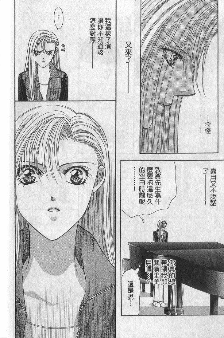 第13卷-Skip Beat 下一站巨星-仲村佳树（第54张）