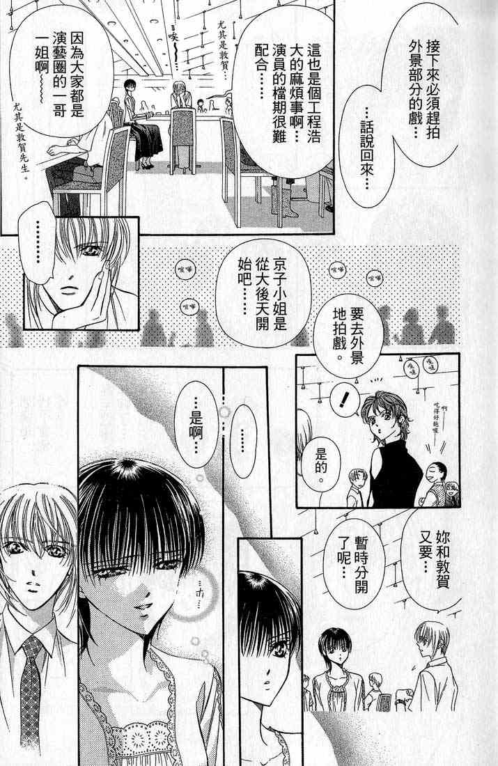 第14卷-Skip Beat 下一站巨星-仲村佳树（第15张）