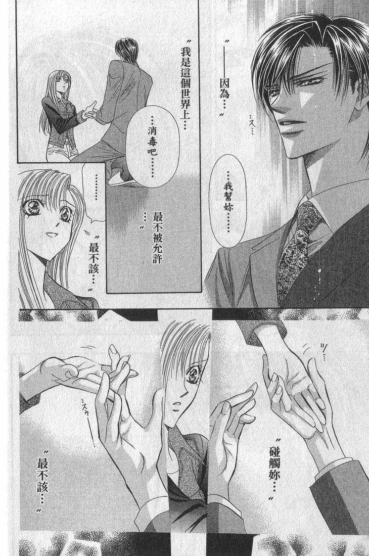 第13卷-Skip Beat 下一站巨星-仲村佳树（第26张）
