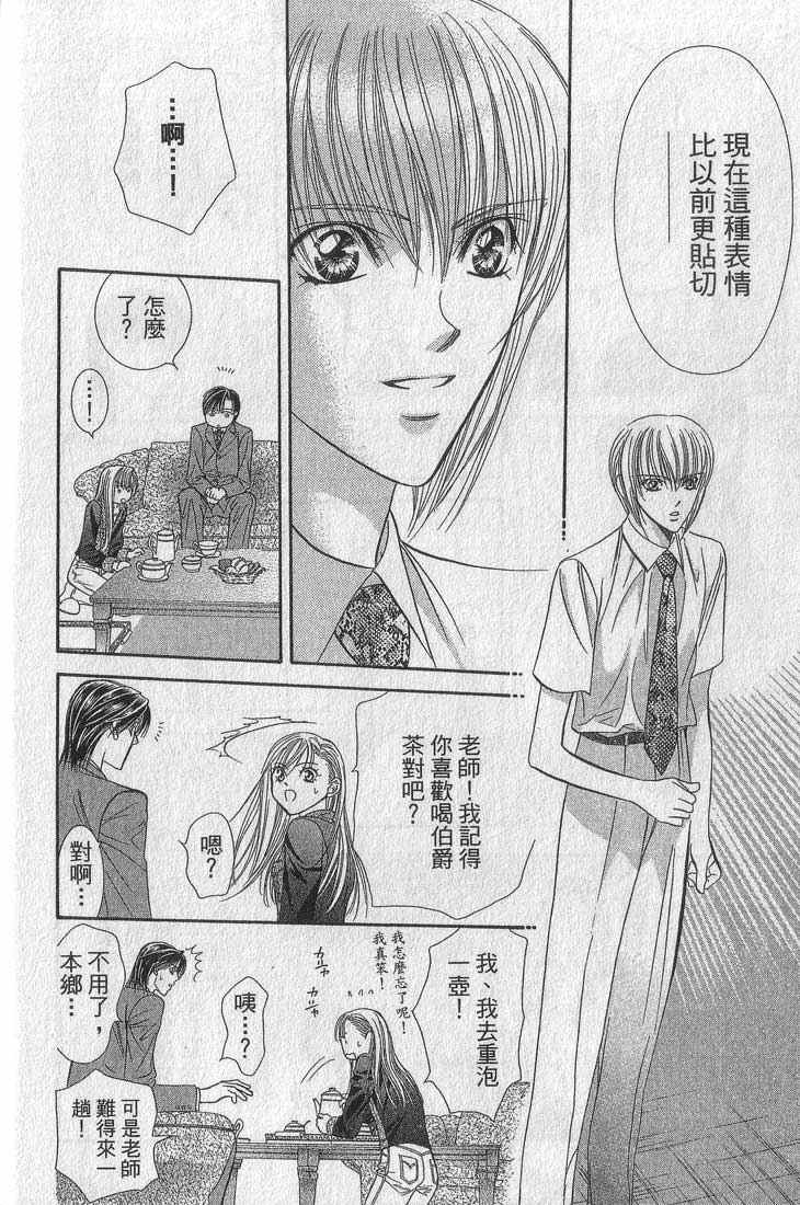第13卷-Skip Beat 下一站巨星-仲村佳树（第20张）