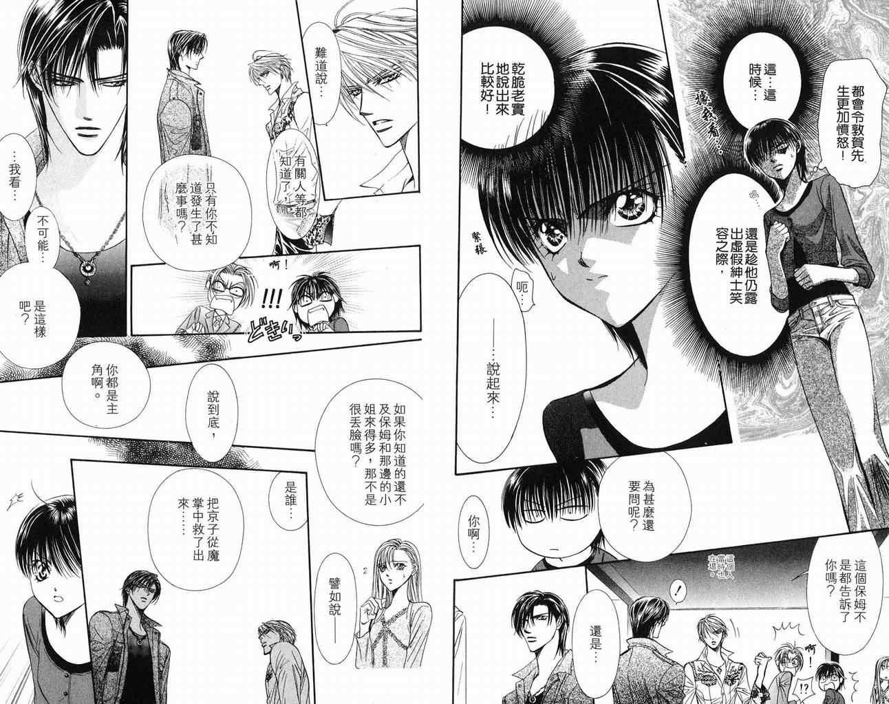 第16卷-Skip Beat 下一站巨星-仲村佳树（第9张）