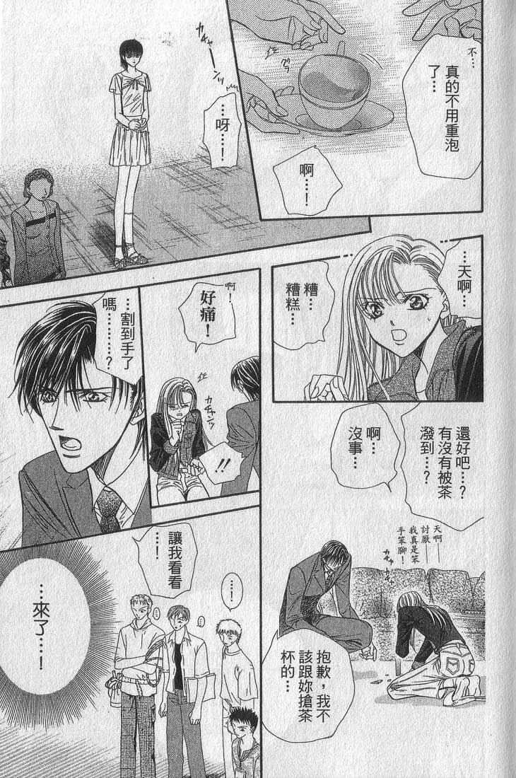 第13卷-Skip Beat 下一站巨星-仲村佳树（第21张）