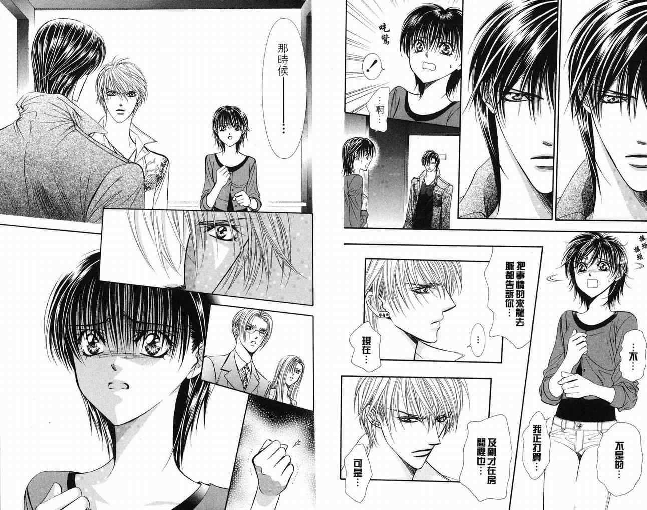 第16卷-Skip Beat 下一站巨星-仲村佳树（第11张）