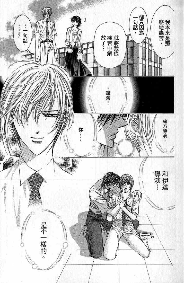 第14卷-Skip Beat 下一站巨星-仲村佳树（第21张）