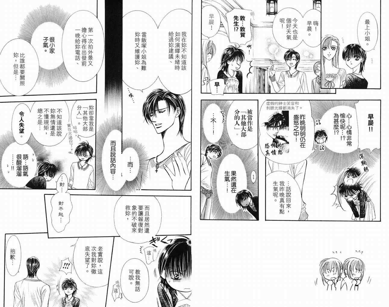 第16卷-Skip Beat 下一站巨星-仲村佳树（第19张）