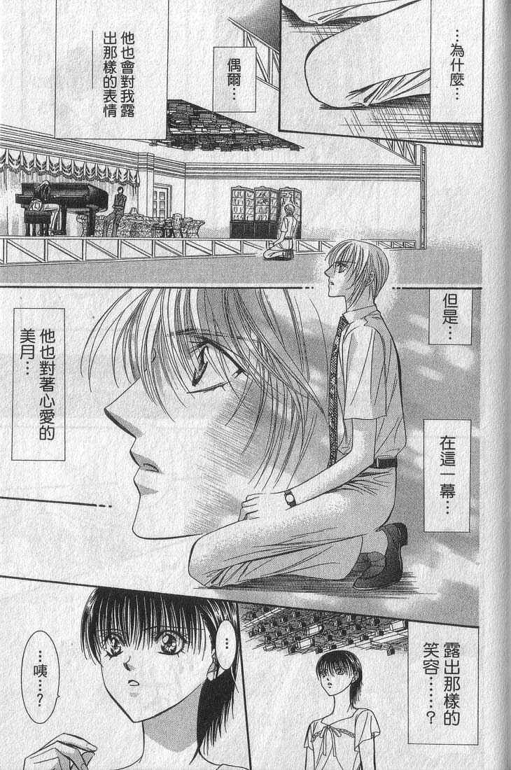 第13卷-Skip Beat 下一站巨星-仲村佳树（第61张）