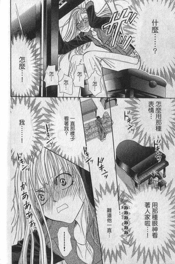 第13卷-Skip Beat 下一站巨星-仲村佳树（第58张）
