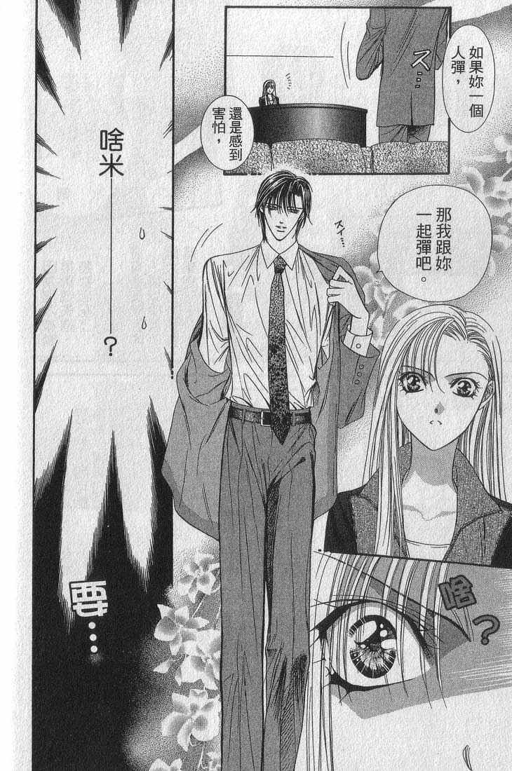 第13卷-Skip Beat 下一站巨星-仲村佳树（第72张）