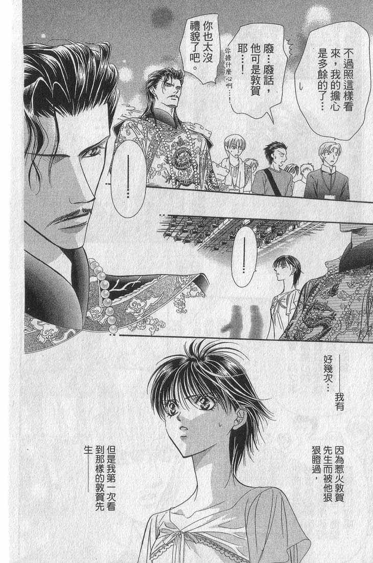第13卷-Skip Beat 下一站巨星-仲村佳树（第38张）