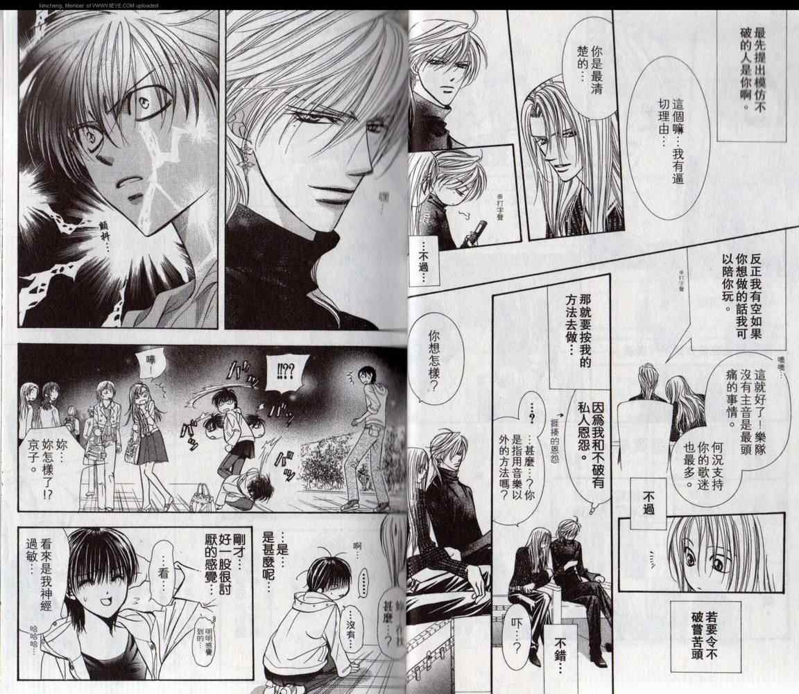 第17卷-Skip Beat 下一站巨星-仲村佳树（第15张）