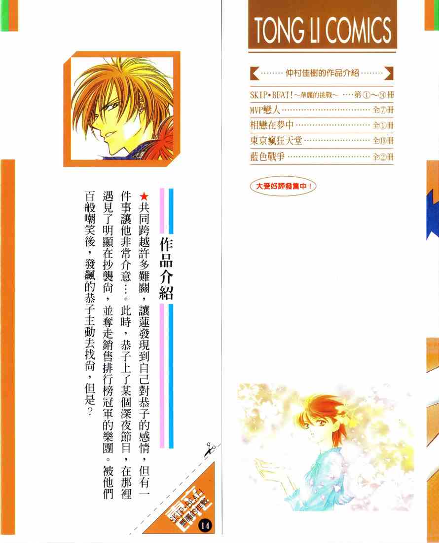 第14卷-Skip Beat 下一站巨星-仲村佳树（第2张）
