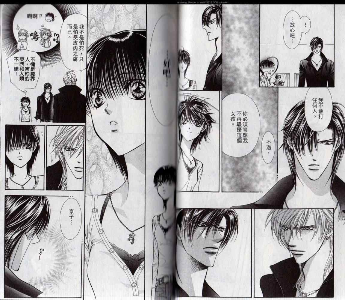 第17卷-Skip Beat 下一站巨星-仲村佳树（第38张）