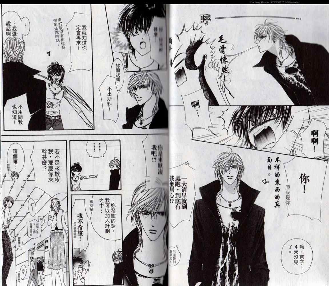 第17卷-Skip Beat 下一站巨星-仲村佳树（第24张）