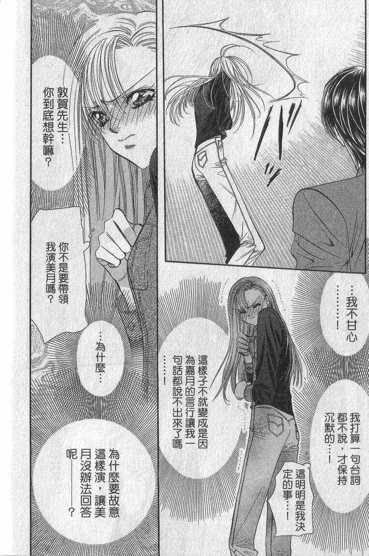第13卷-Skip Beat 下一站巨星-仲村佳树（第40张）