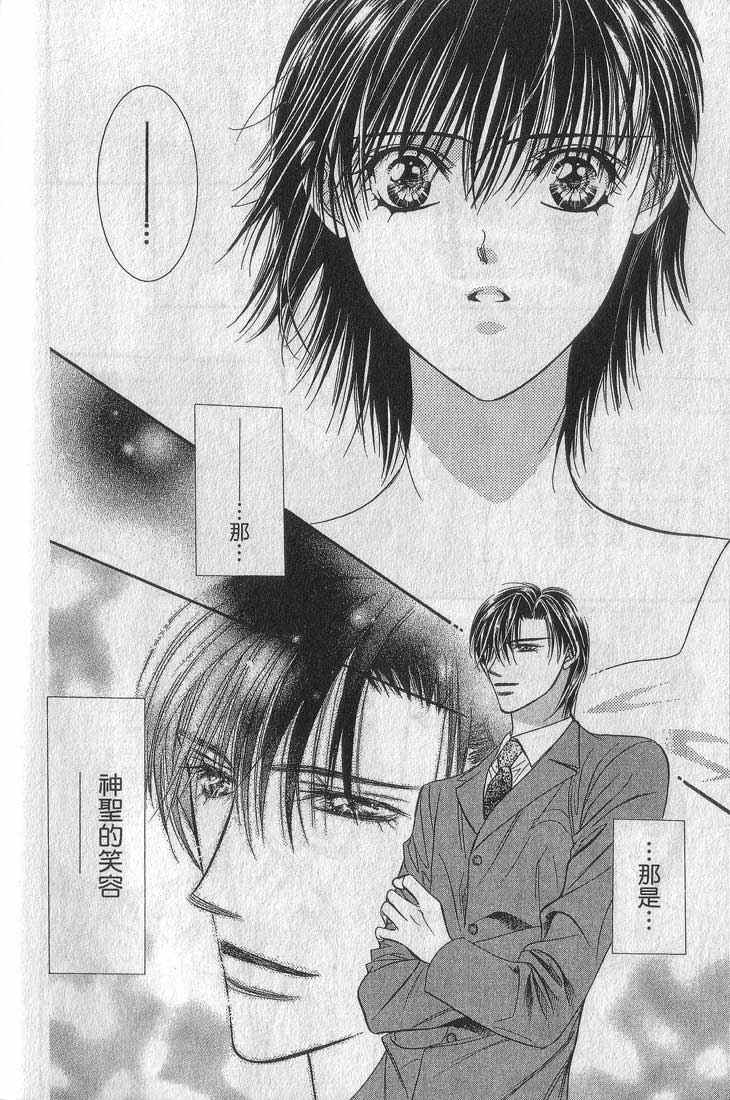 第13卷-Skip Beat 下一站巨星-仲村佳树（第60张）