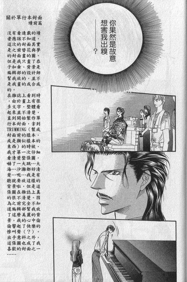 第13卷-Skip Beat 下一站巨星-仲村佳树（第75张）