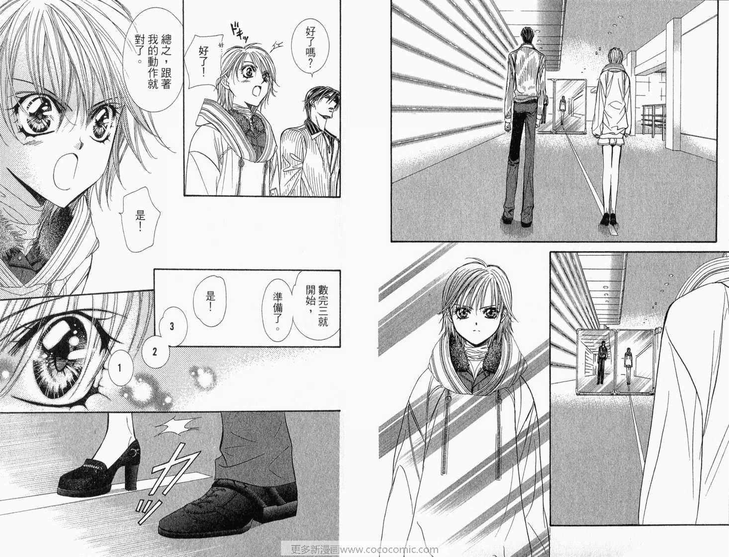 第22卷-Skip Beat 下一站巨星-仲村佳树（第14张）