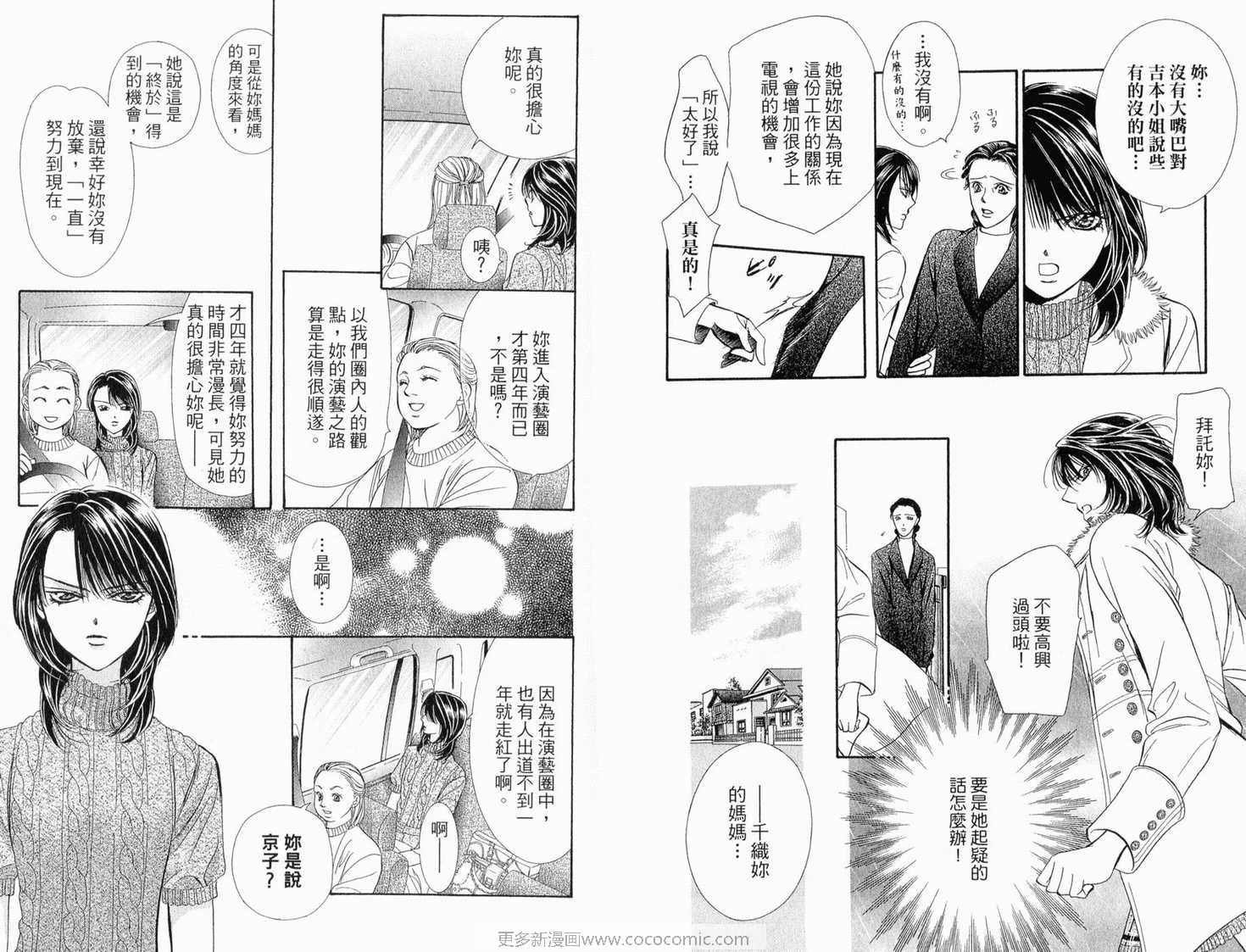 第22卷-Skip Beat 下一站巨星-仲村佳树（第23张）